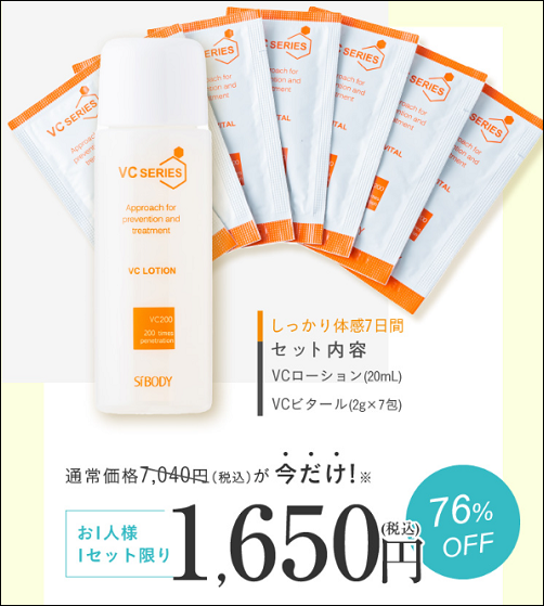 VCスターターセット スギ薬局